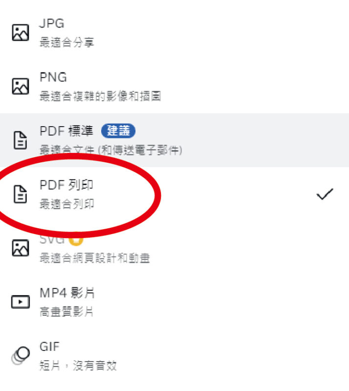 請選擇 PDF 列印